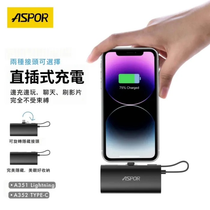 ASPOR隱藏收腳口袋行動電源數顯Type-C A352(寶)