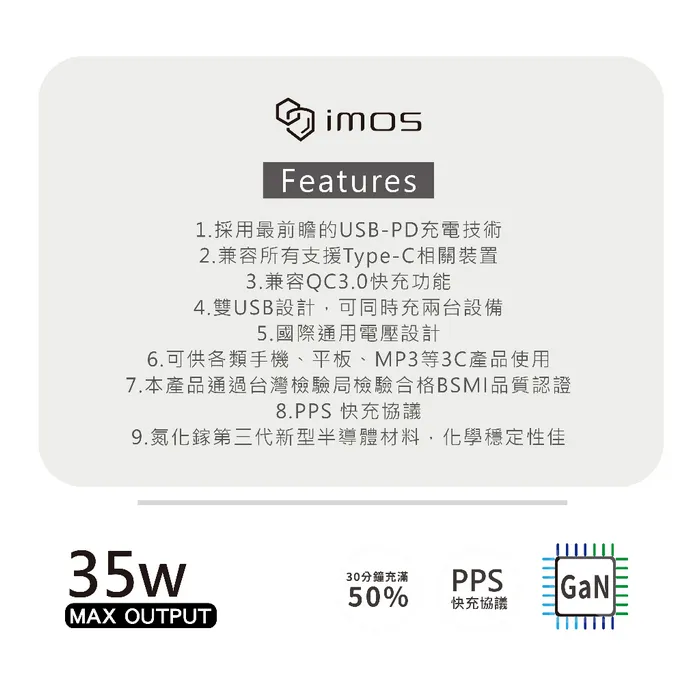 IMOS PD 35W 急速快充充電器(三年保固)