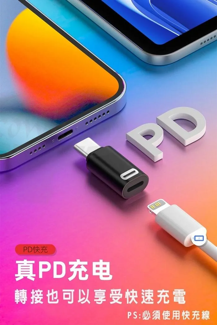 AP 轉TC 轉接頭 (支援35W快充)