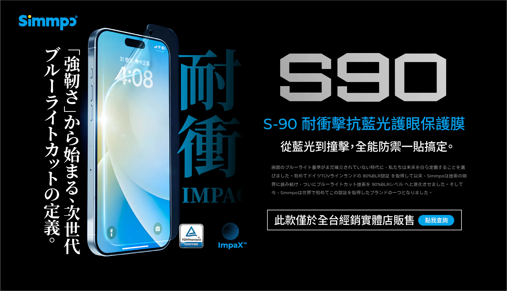 SIMMPO 抗藍光光學軟膜