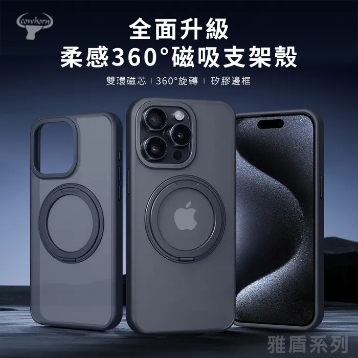 iPhone 15 CW雅盾磁吸殼