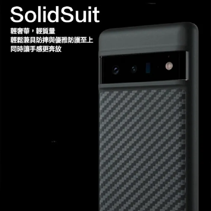 犀牛盾-SolidSuit-Google Pixel