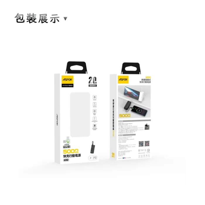 ASPOR隱藏收腳口袋行動電源數顯Type-C A352(寶)