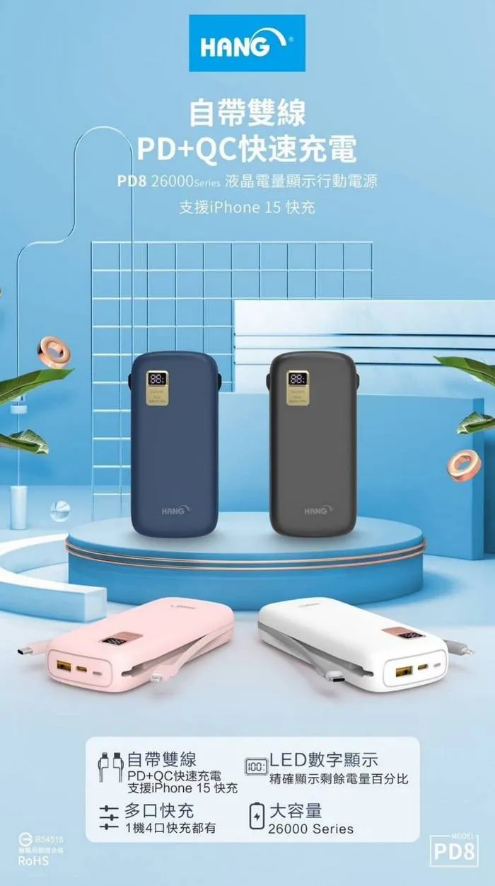 PD8 自帶線雙線(PD+QC) 26000行動電源