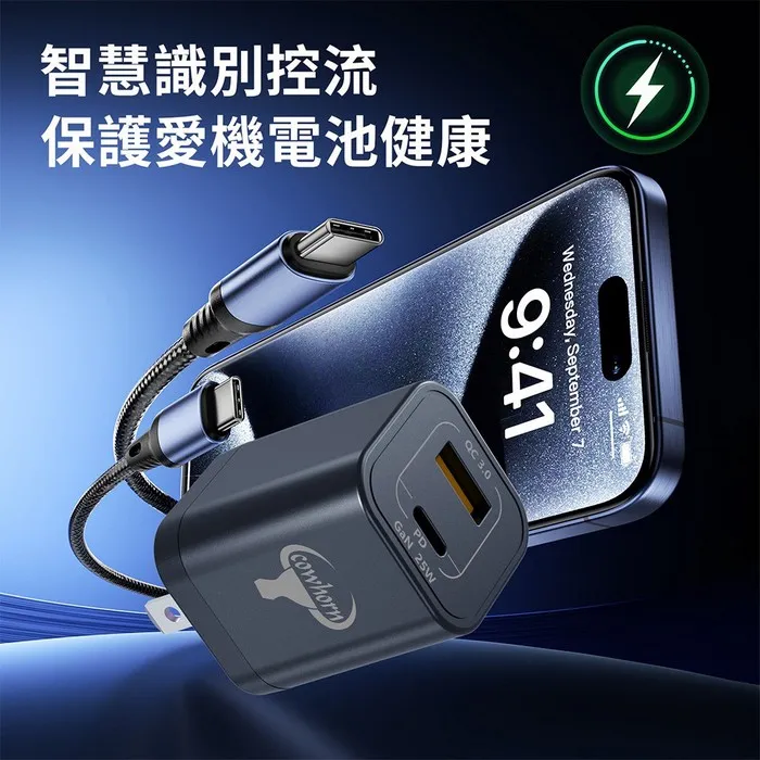 牛角 25W GAN 快充旅充頭