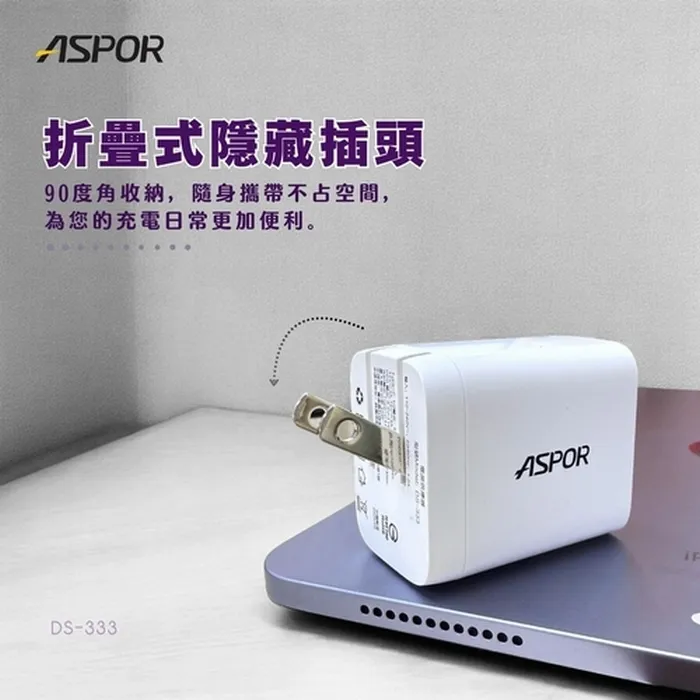 ASPOR 氮化鎵GaN雙PD 45W快充頭DS-333