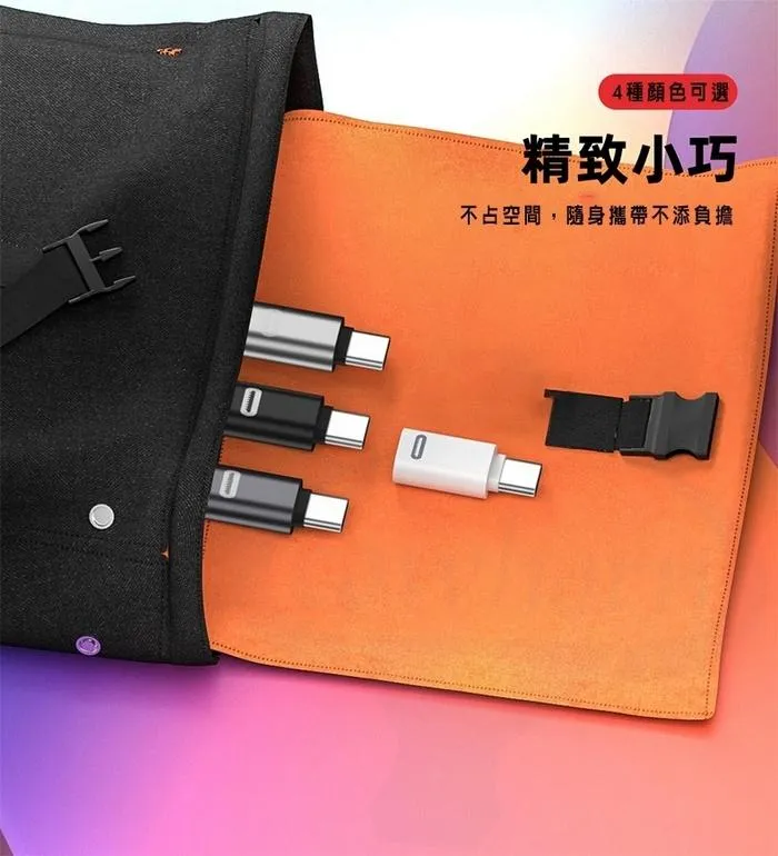 AP 轉TC 轉接頭 (支援35W快充)