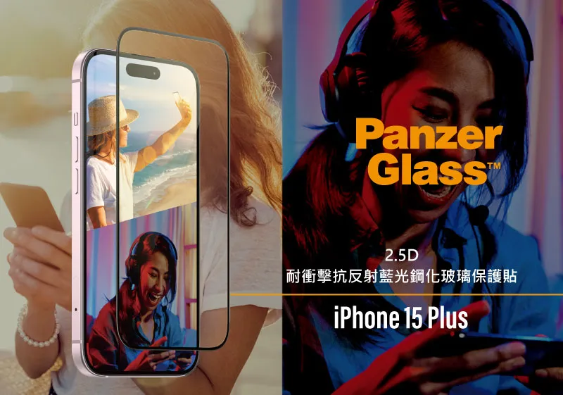 PanzerGlass 2.5D 抗炫+抗藍光玻璃保護貼