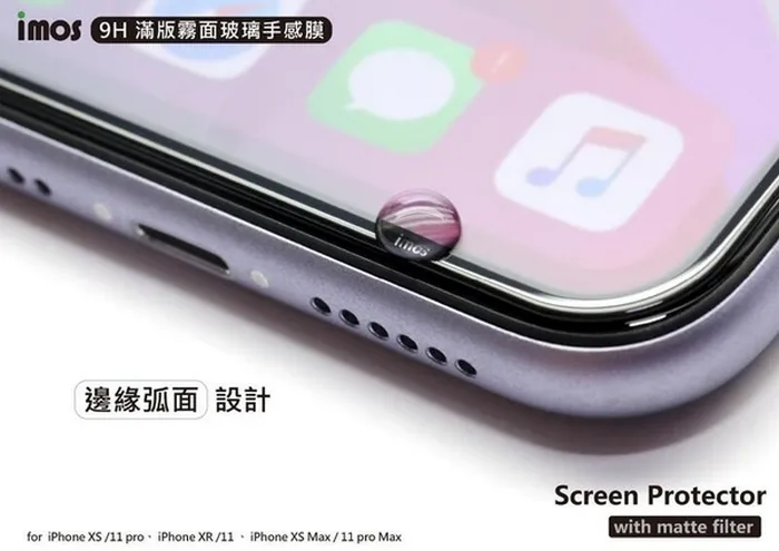 iPhone 12/12 Pro 9H 霧面玻璃手感膜