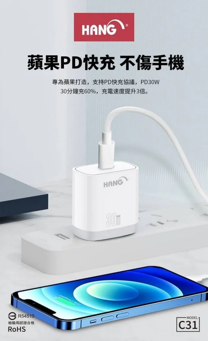  (單C口) C31 30W 氮化鎵 快速閃充電器(HANG)
