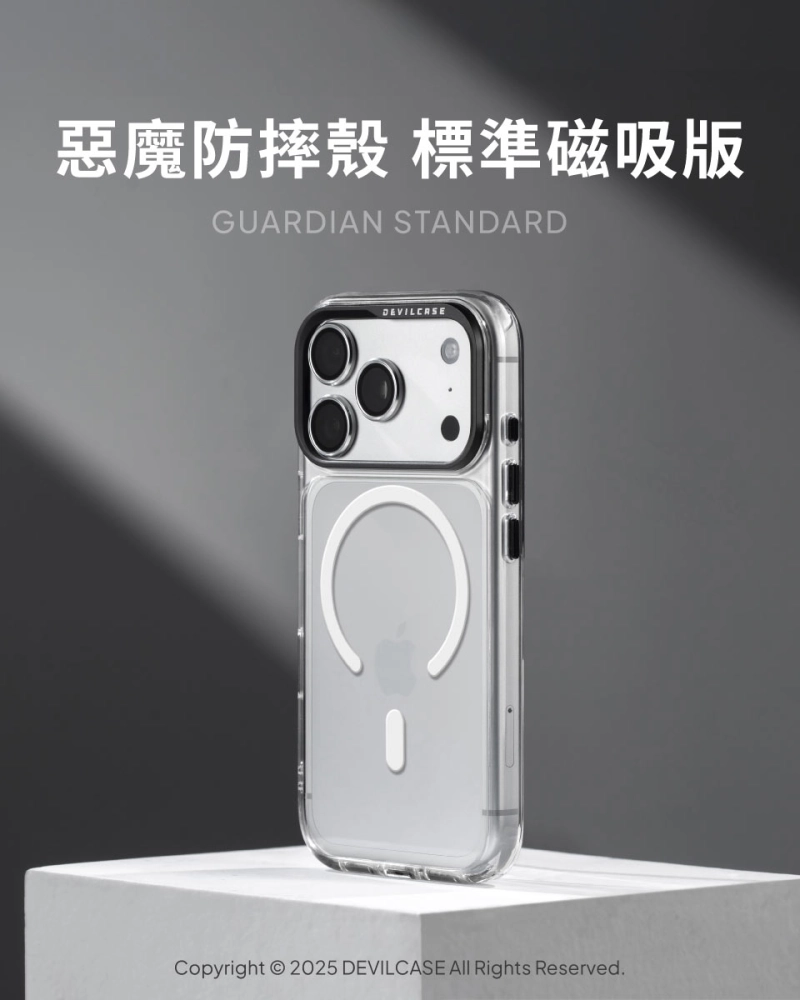 惡魔殼-標準磁吸版-iPhone 17