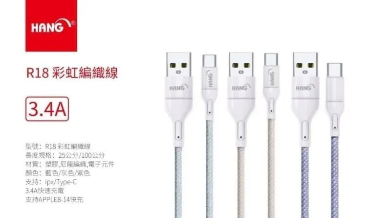 HANG-R18-TC-1米(65W)彩虹編織線