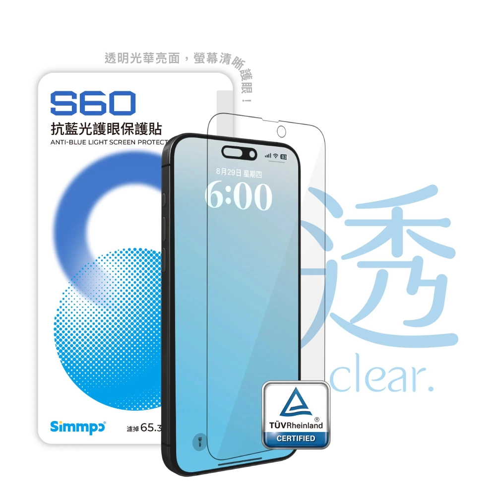SimmpoR S60-抗藍光護眼保護貼 
