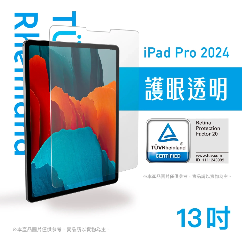SIMMPO 2024 TUV抗藍光玻璃