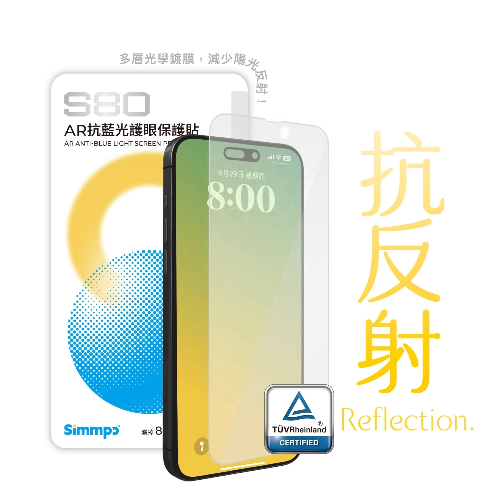 SimmpoR S80-AR抗藍光護眼保護貼 