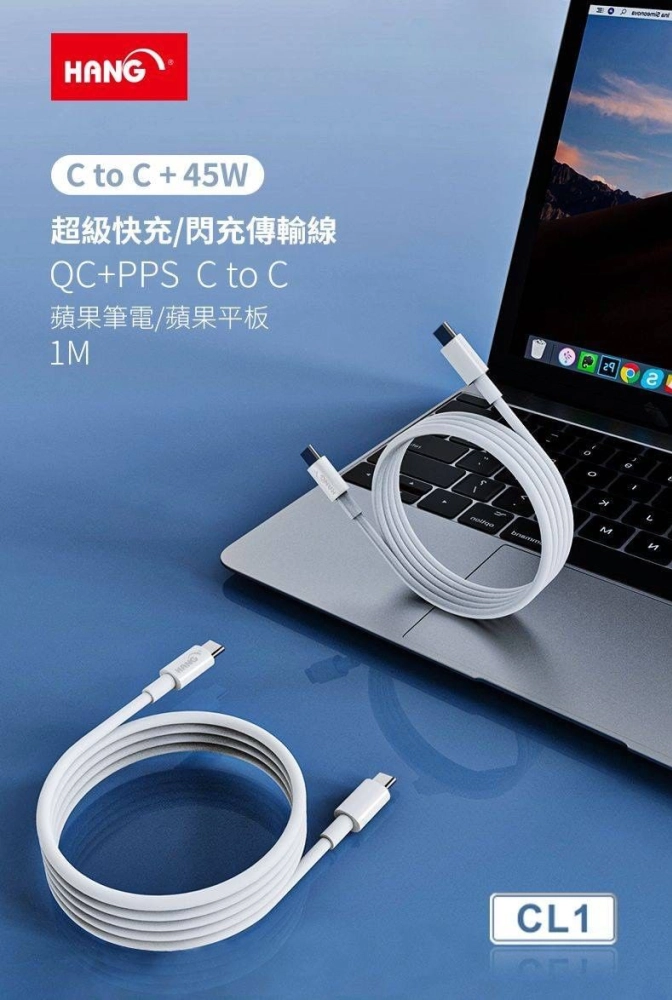 白-Hang CL1 (C To C)一米傳輸充電線