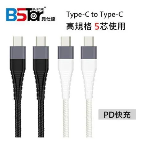Type-C TO Type-C PD快充線-Bstar