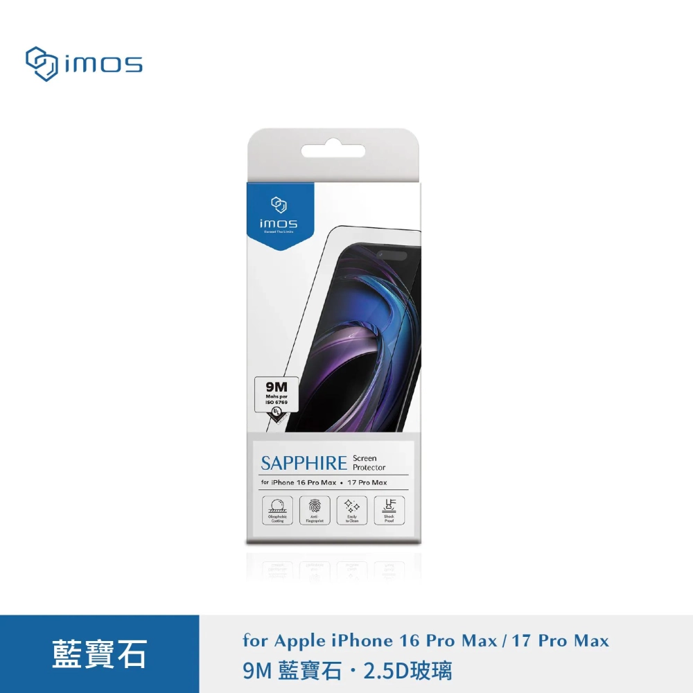 2.5D亮面-iMos-藍寶石