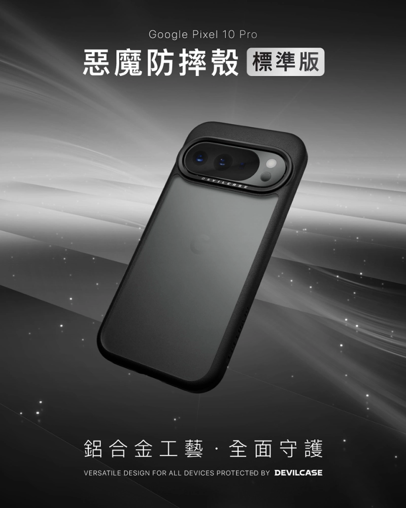 惡魔殼標準版(黑框)Google Pixel