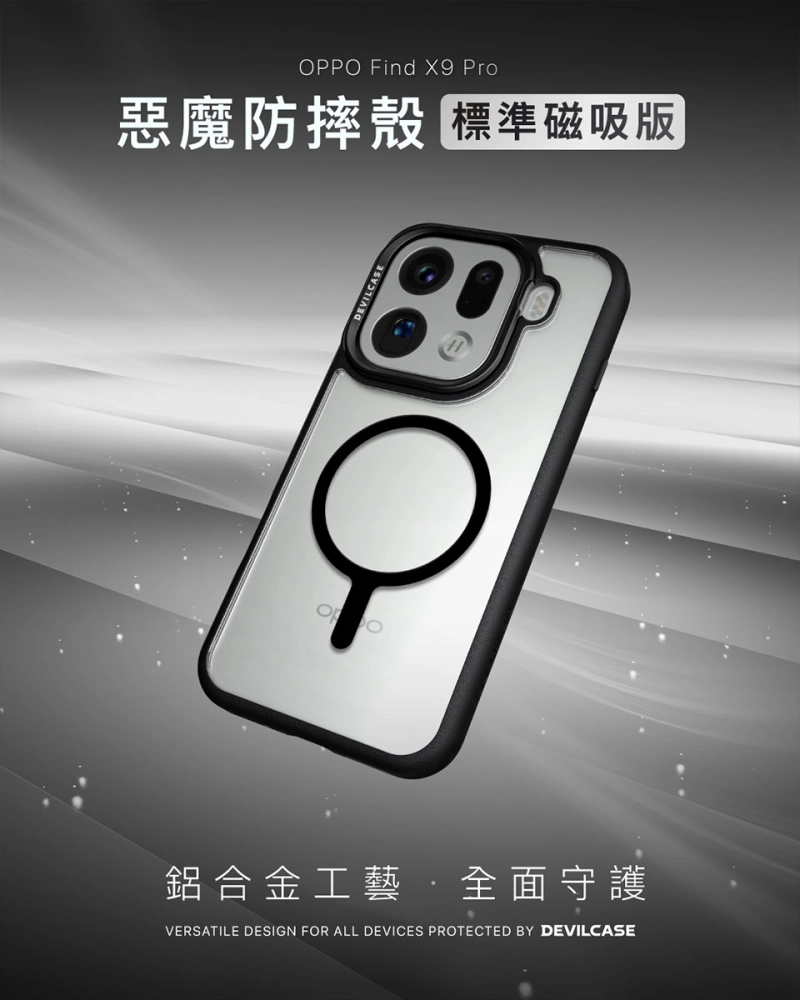惡魔殼標準版磁吸款(黑框)-OPPO
