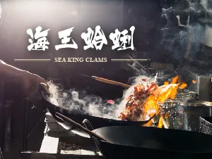 海也蛤蠣