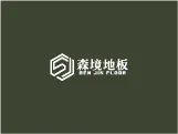 森境地板