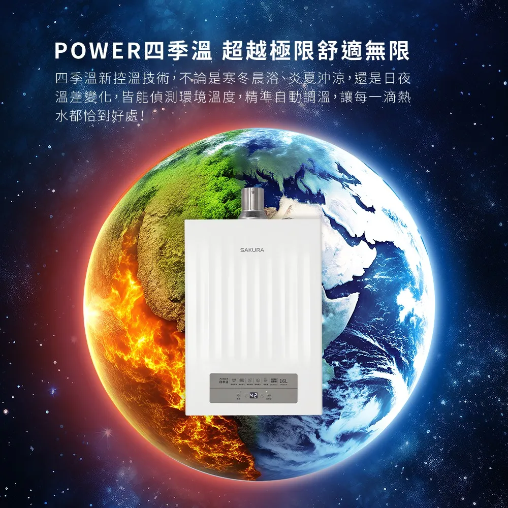 16L POWER四季溫智能恆溫熱水器