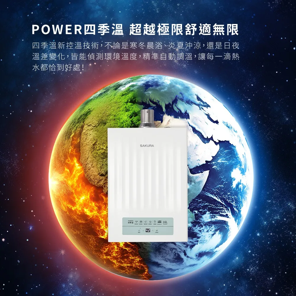 16L POWER四季溫智能恆溫熱水器