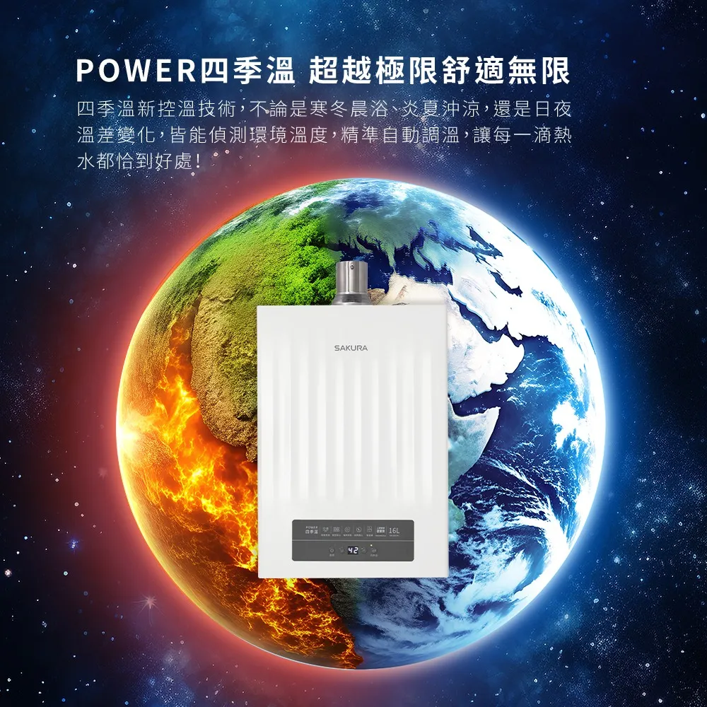 16L POWER四季溫智能恆溫熱水器