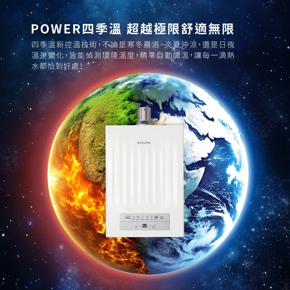 16L POWER四季溫智能恆溫熱水器