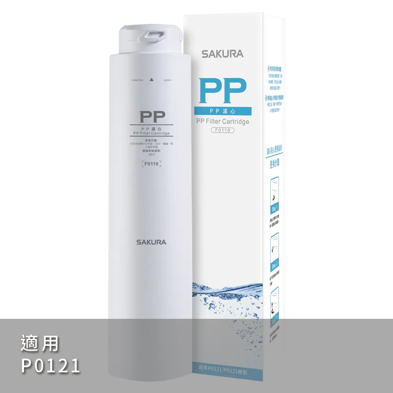 PP濾心