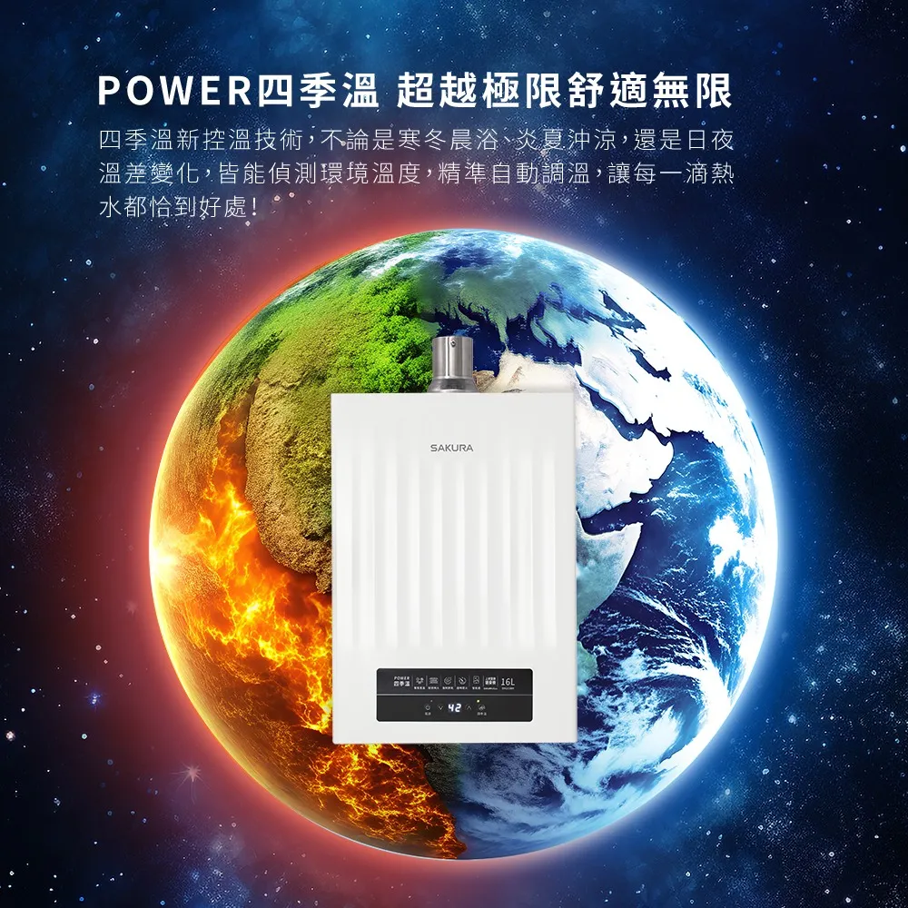 16L POWER四季溫智能恆溫熱水器