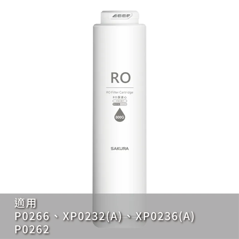 RO膜濾心(800G)