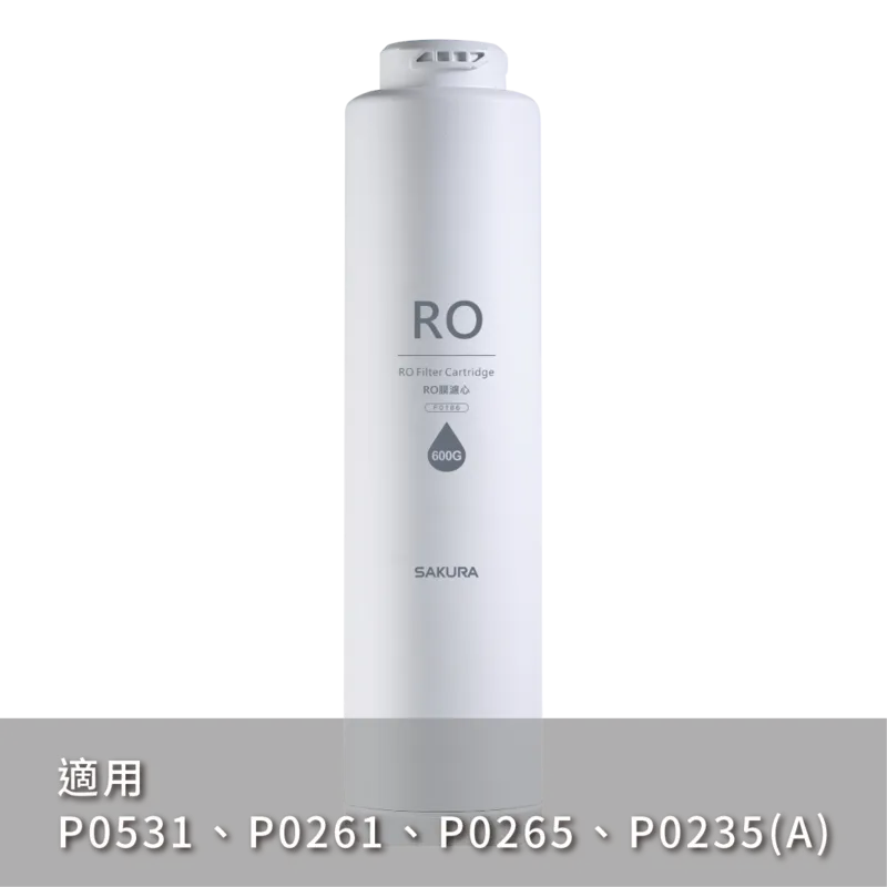 RO膜濾心(600G)