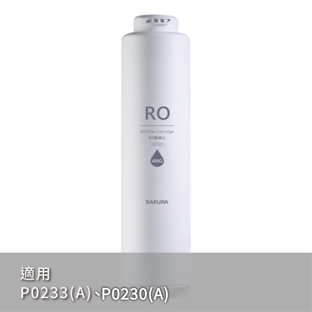 RO膜濾心(400G)