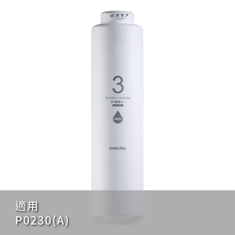 RO膜濾心(400G)