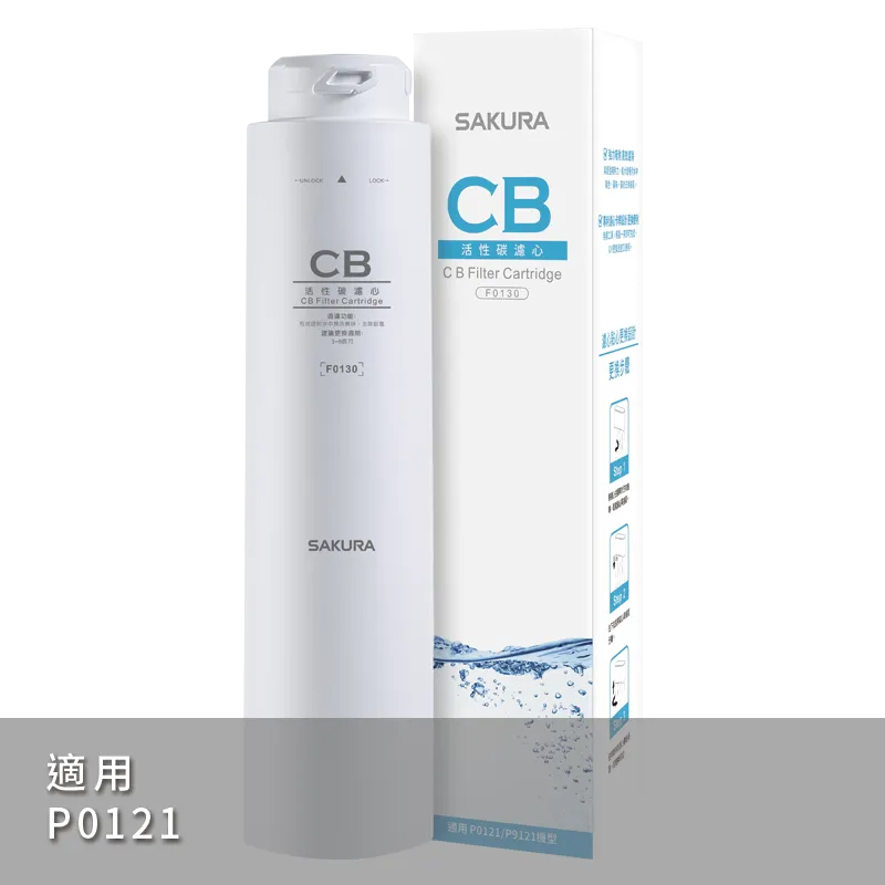 CB濾心