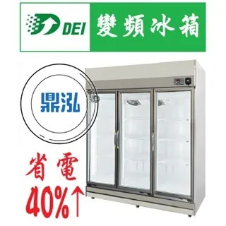 得意/三門玻璃冷藏櫃/變頻/台製/234kg