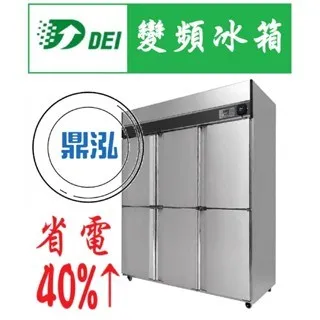 得意/六門冰箱全冷藏/變頻/台製/210kg