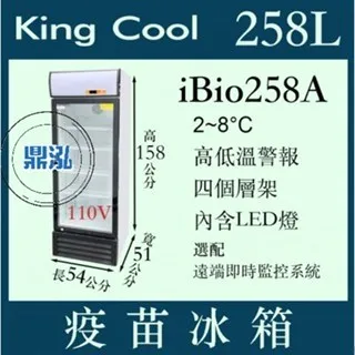 KING COOL真酷/單門玻璃冷藏疫苗冰箱/258L 