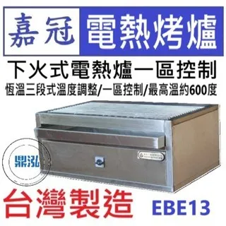 嘉冠/下火式電熱爐一區控制