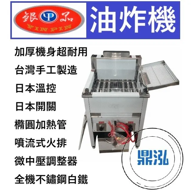 銀品/落地型油炸機/大橢圓加熱管/30L
