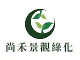 尚禾景觀綠化
