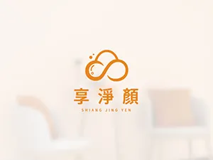 享淨顏
