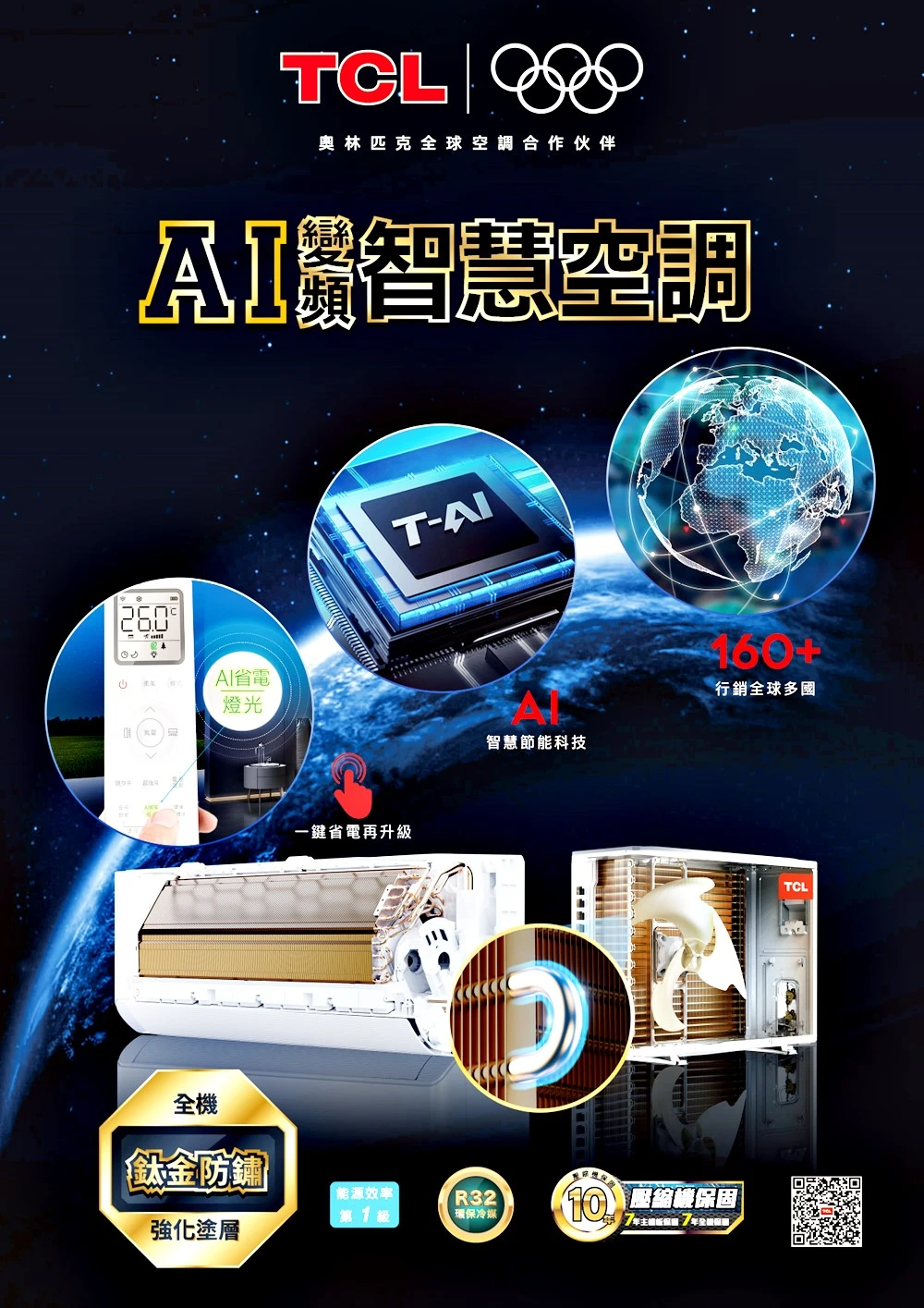 TCL AI智慧旗艦系列TAW-80HO/I冷暖變頻分離式