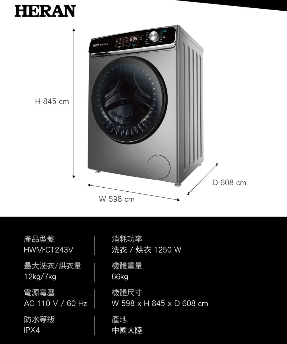 禾聯HWM-C1243V變頻洗脫烘滾筒式洗衣機12KG