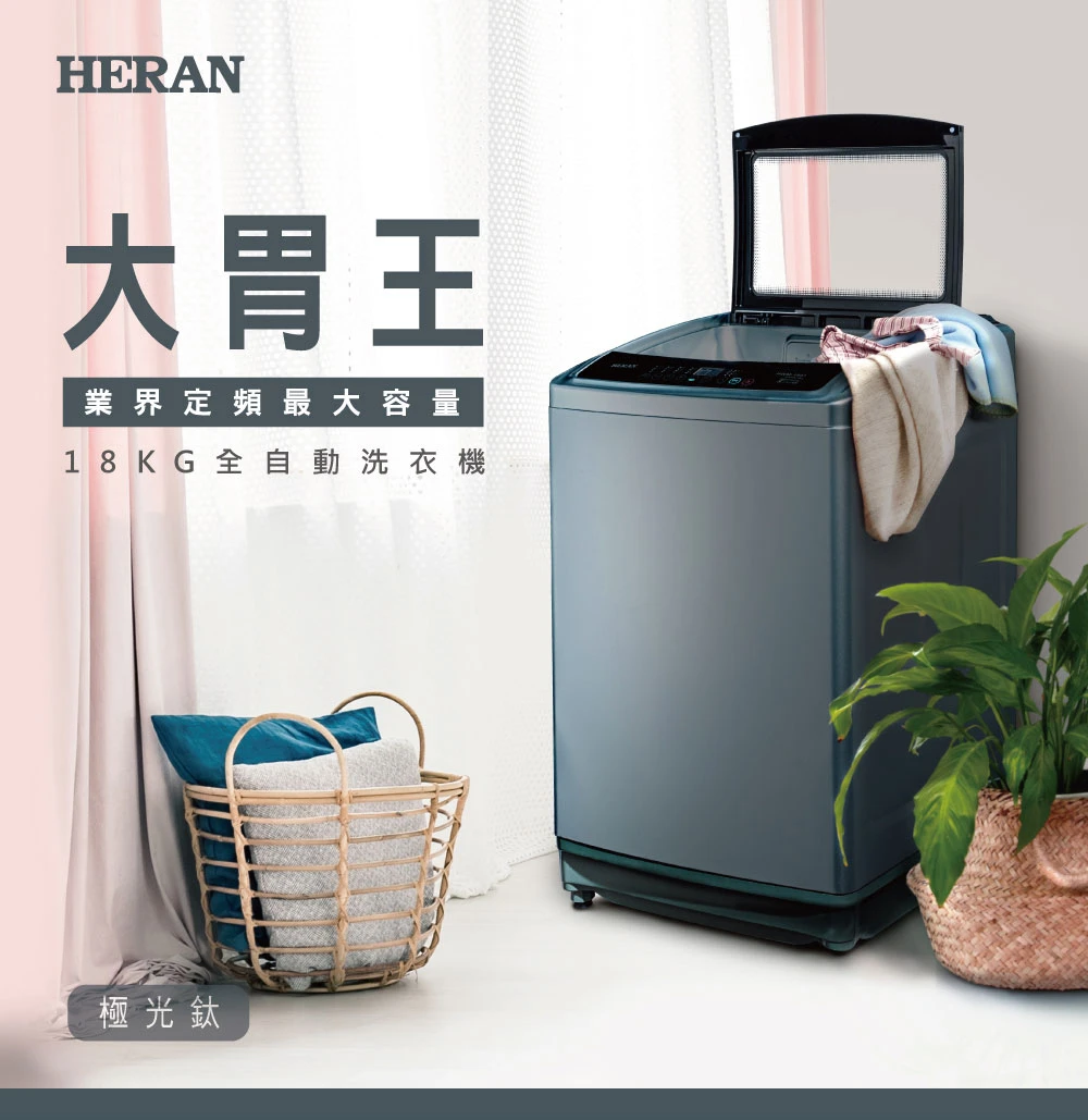 禾聯HWM-1892定頻全自動洗衣機18KG