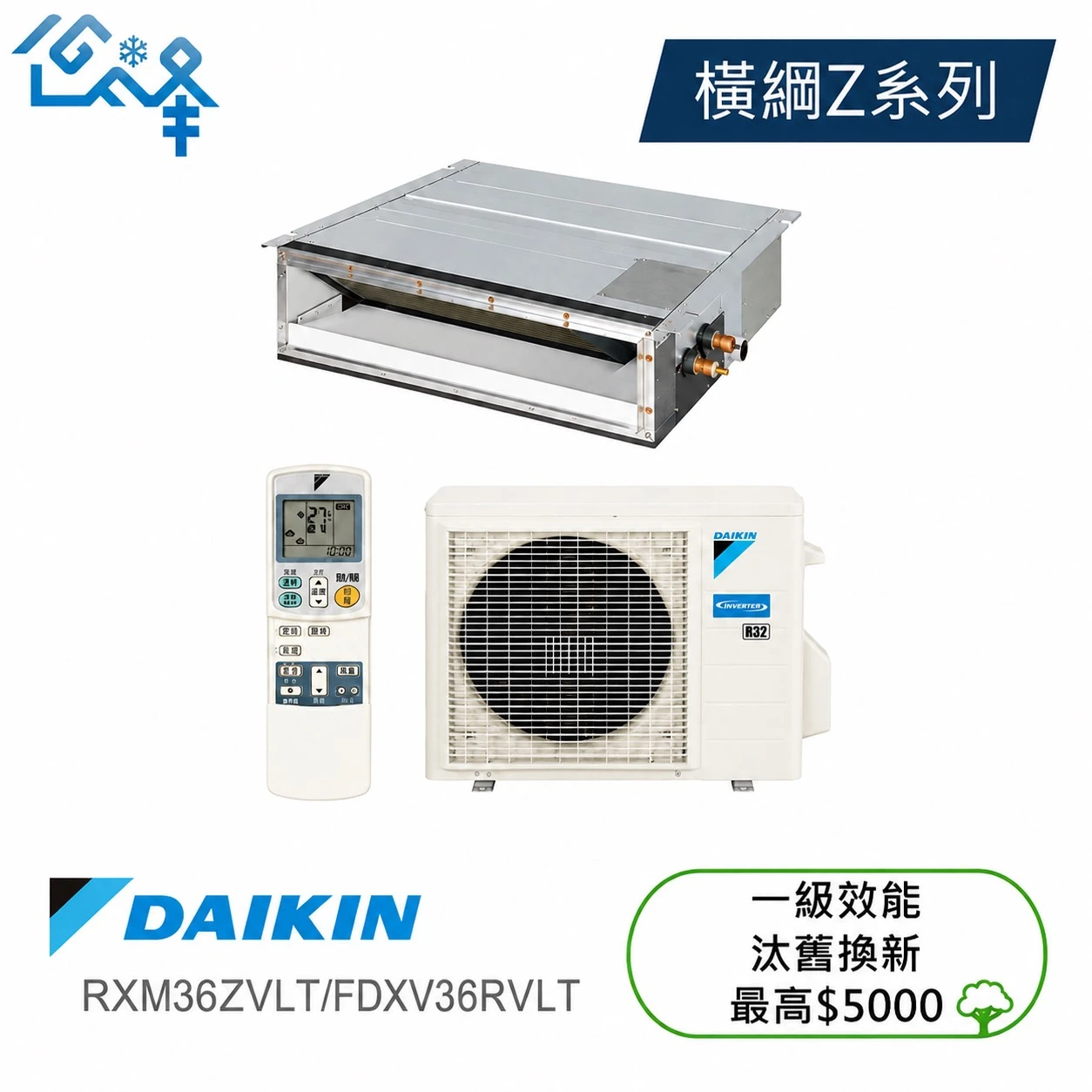大金橫綱RXM36ZVLT/FDXV36RVLT冷暖變頻吊隱式