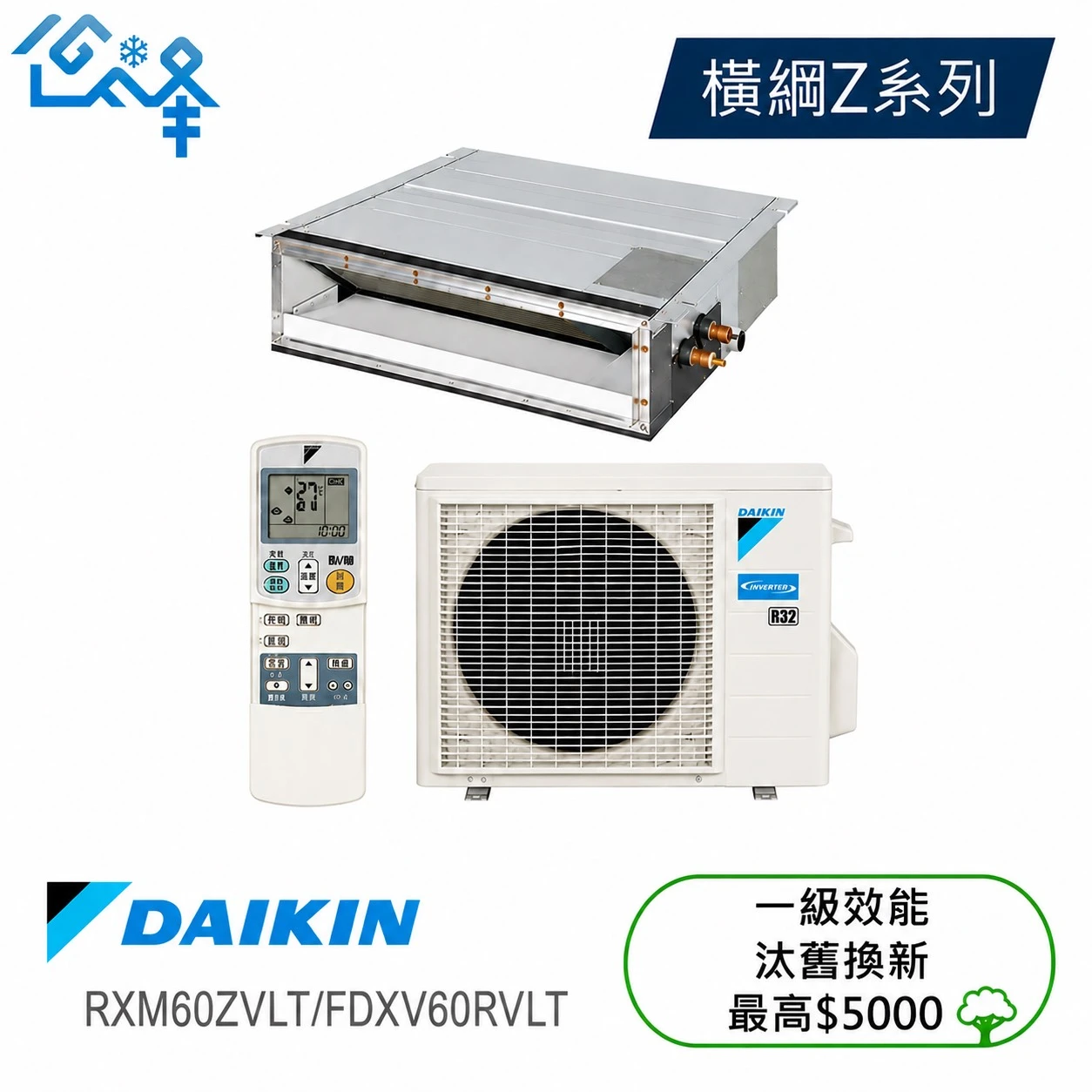 大金橫綱RXM60ZVLT/FDXV60RVLT冷暖變頻吊隱式