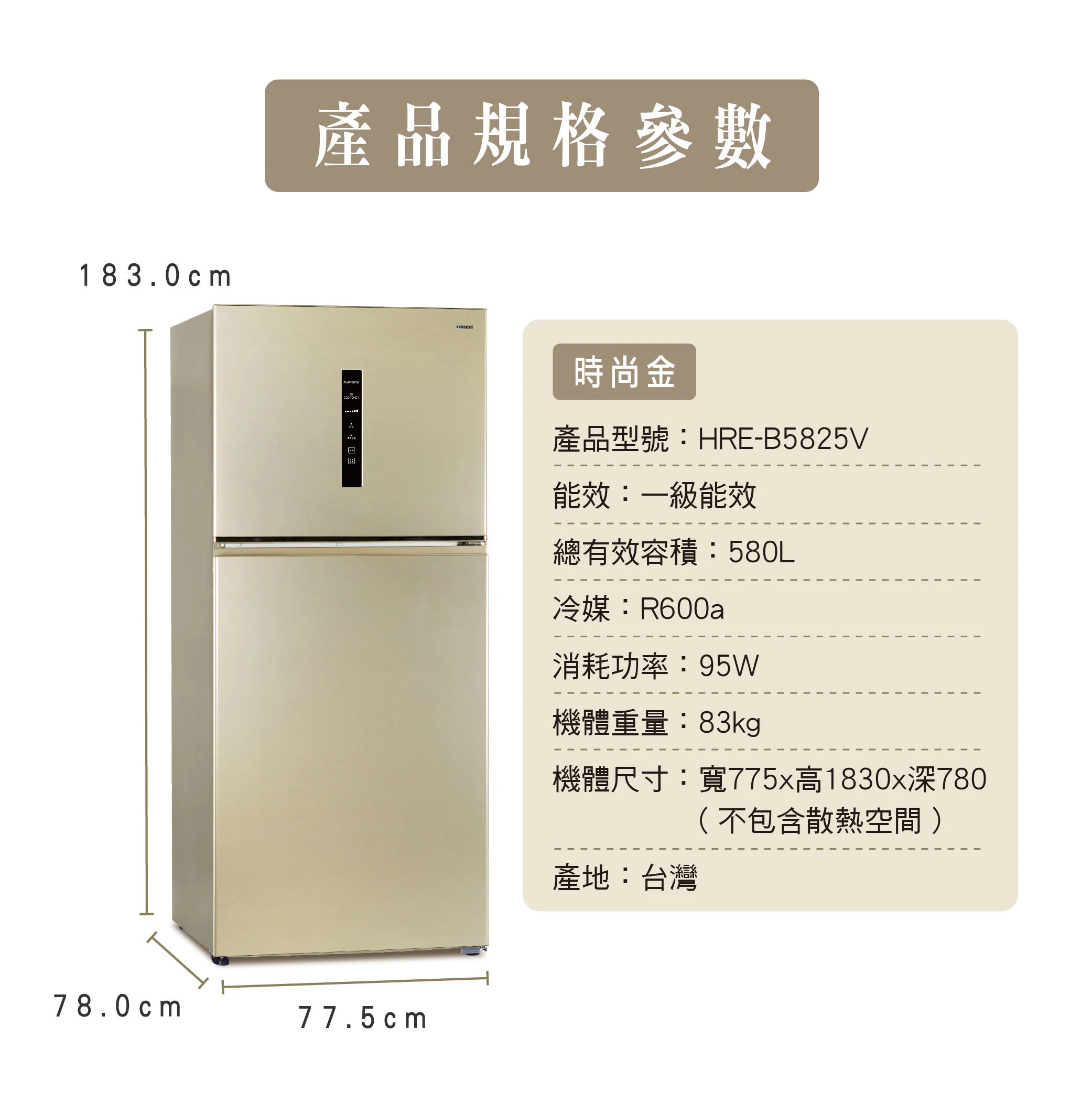 禾聯HRE-B5825V大雙門系列變頻雙門電冰箱580L